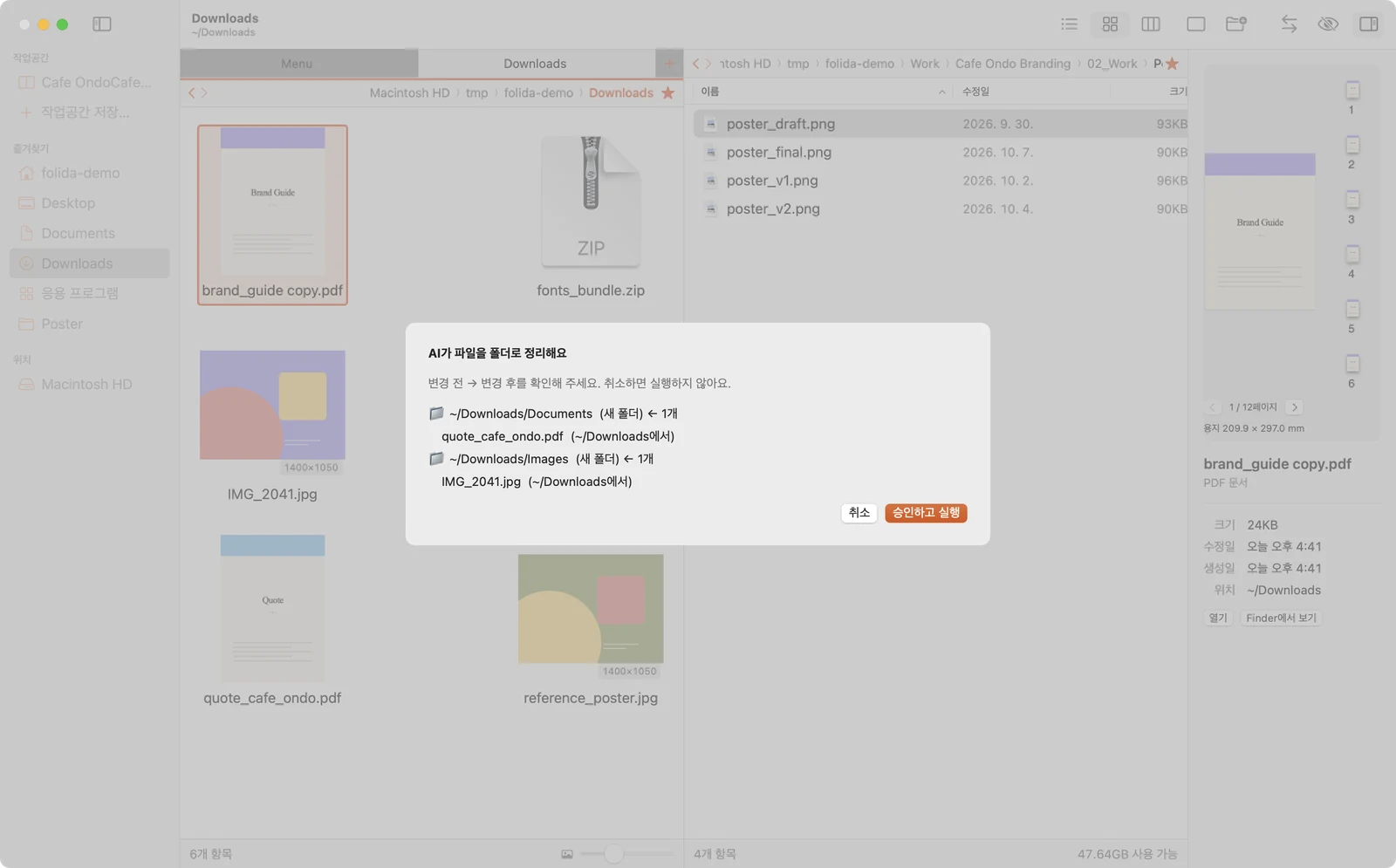 Folida approval sheet listing two moves from Downloads into new Images and Documents folders