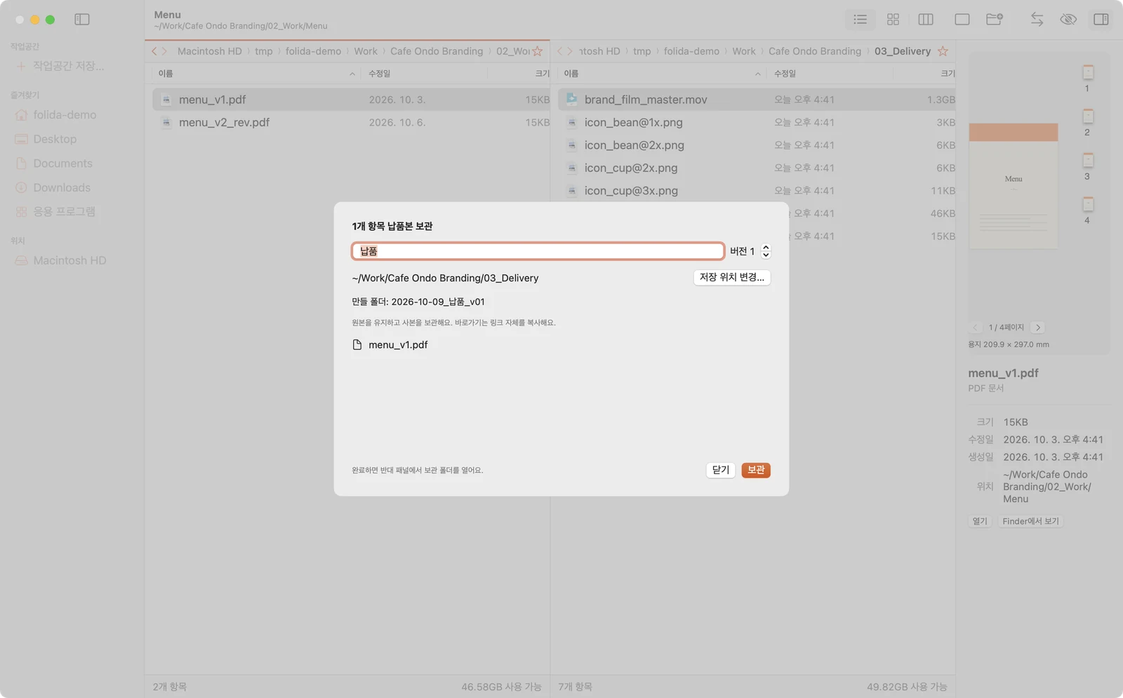 Archive sheet: name, version and destination for a delivery copy