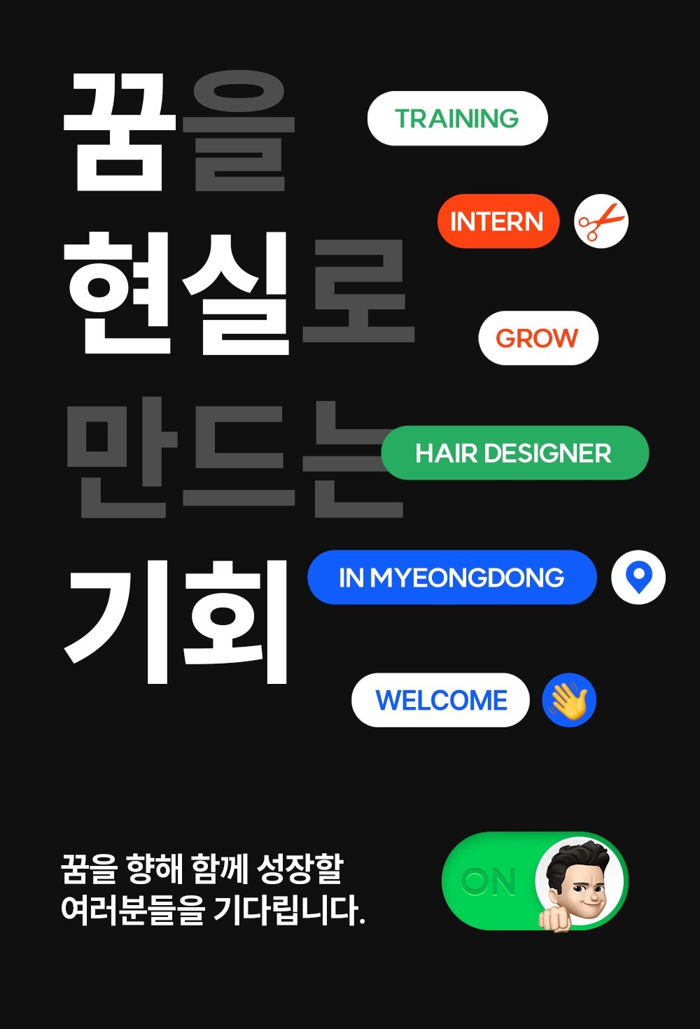 Opening of the Juno Hair recruiting page