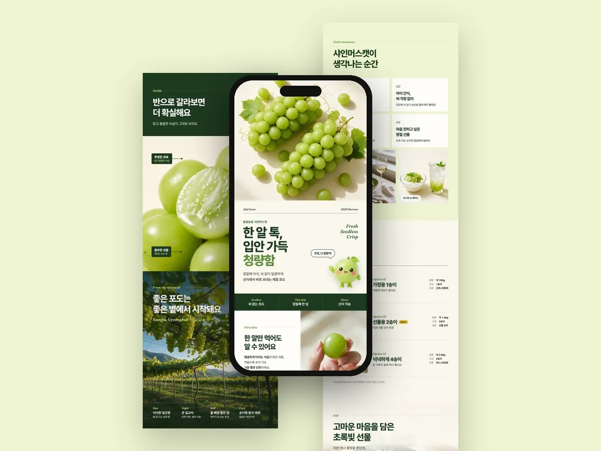 Shine Muscat — Detail Page